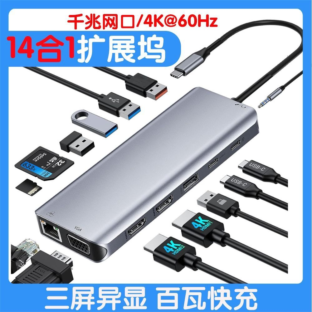 14-in-1 docking station Type C to hdmi notebook computer Type C to expand docking Gigabit interface to expand docking