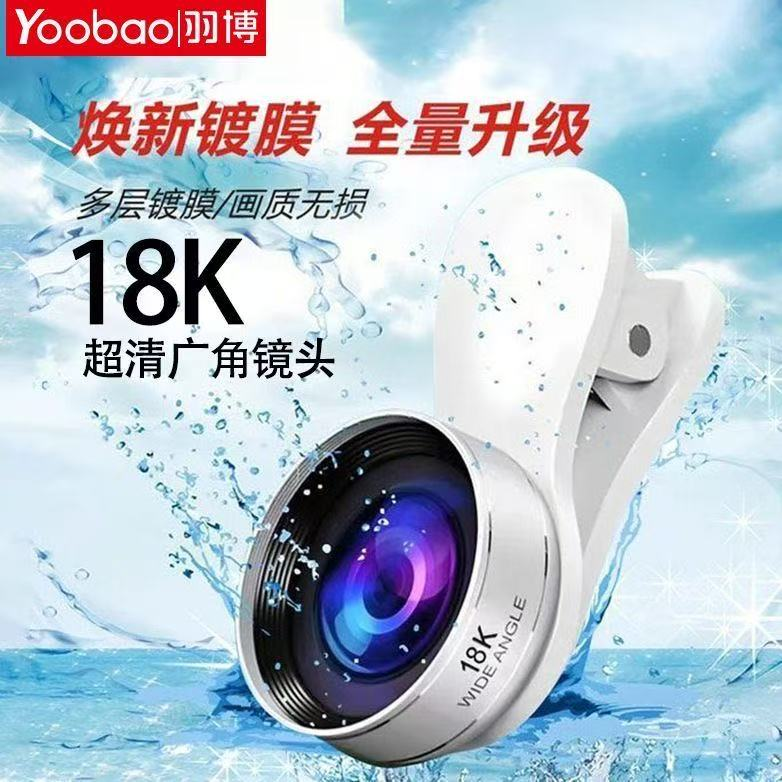 Wide-angle lens, external macro lens, 18K high-definition, professional photography setup for aiding in capturing photos, suitable for both front-facing and rear-facing live streaming.