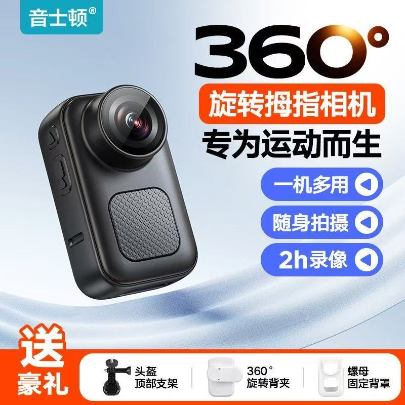 Outdoor Sports Riding High-Definition Vlog Recorder Magnetic Adhesive Stabilization Thumb Camera Pet Sports Camera Portable