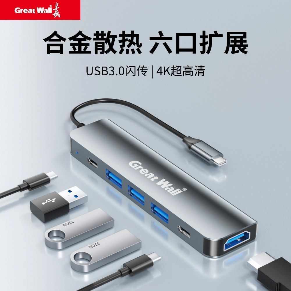 Great Wall Type-C docking station HDMI 4K expansion  USB 3.0 converter is suitable for Apple.